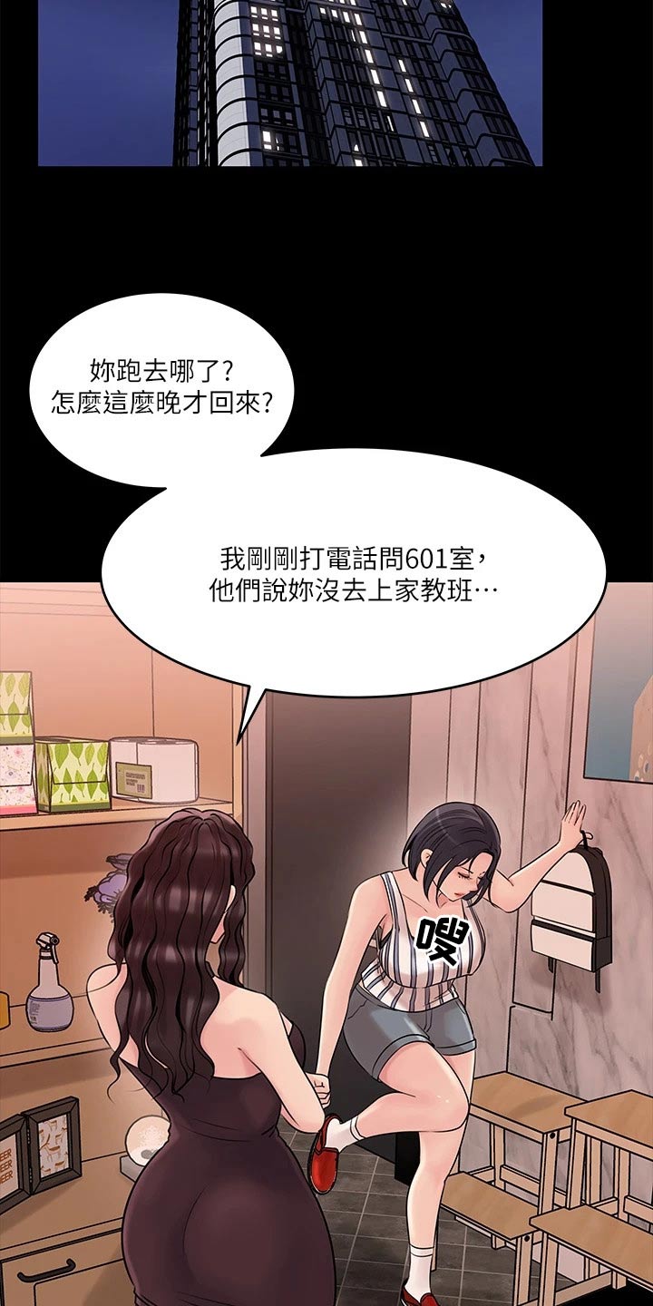 拉近距离漫画,第27话1图