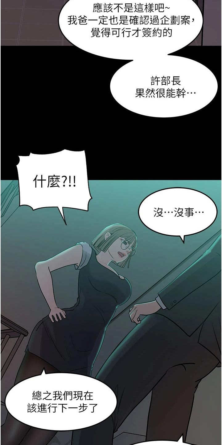 拉近距离漫画,第43话2图