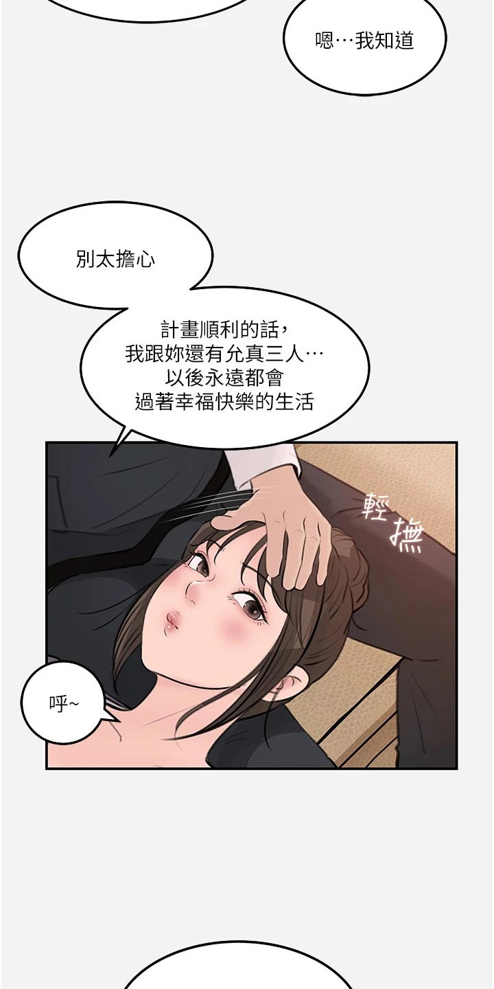 拉近距离漫画,第59话2图