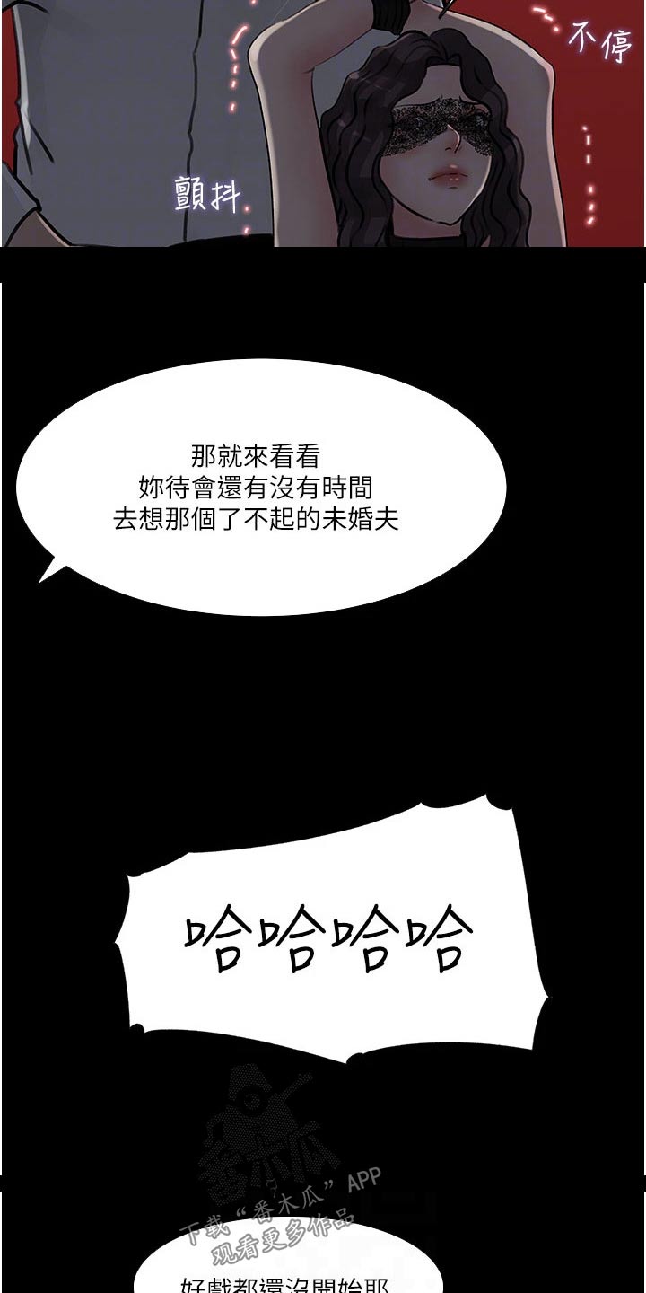 拉近距离漫画,第57话2图