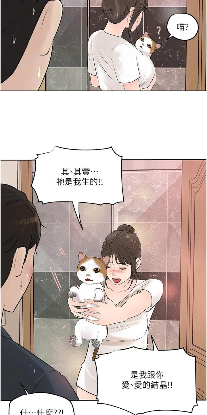 拉近距离漫画,第73话1图