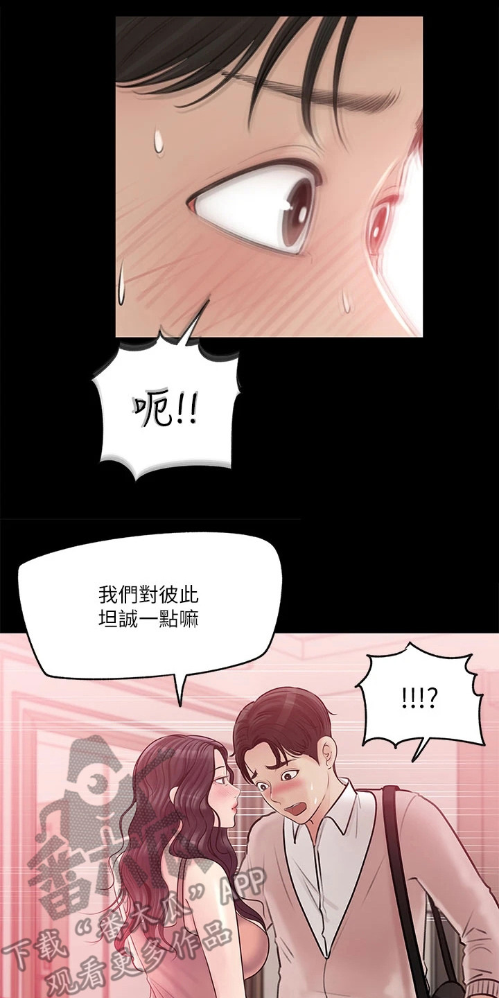 拉近距离漫画,第19话2图