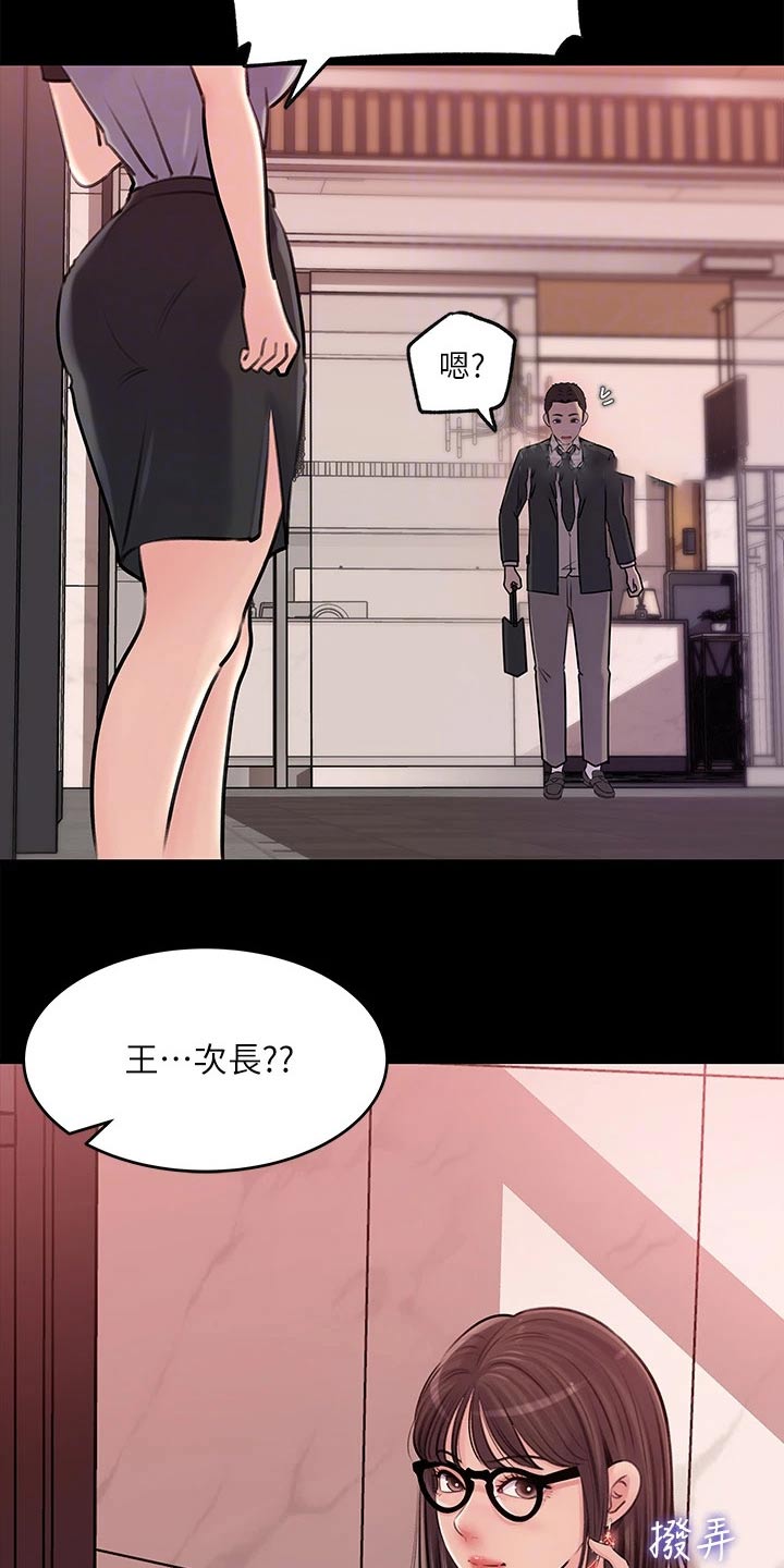 拉近距离漫画,第24话1图