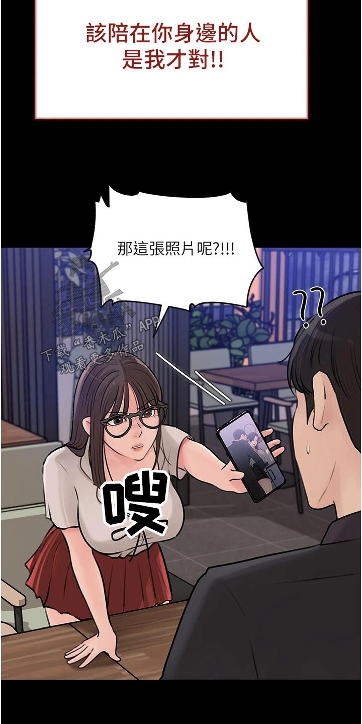 拉近距离漫画,第33话1图