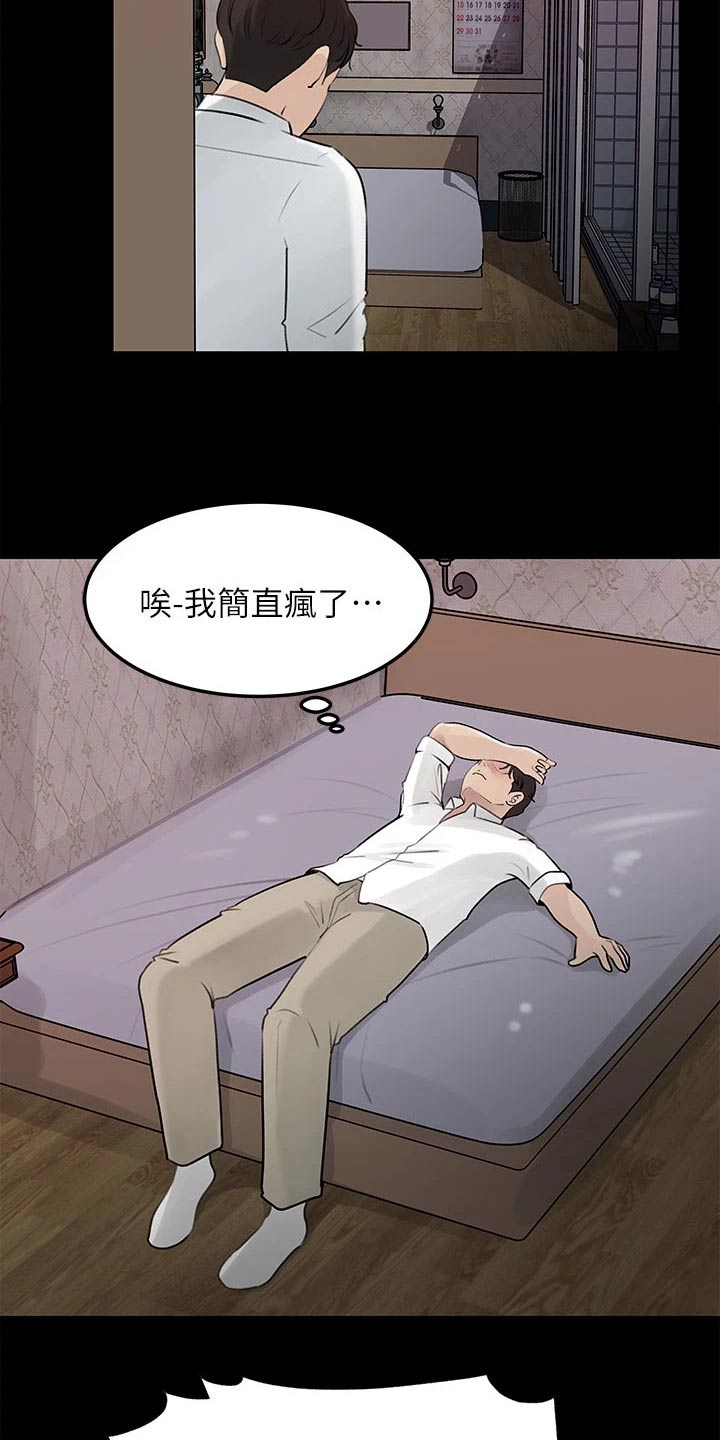 拉近距离漫画,第39话1图