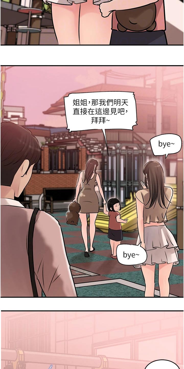 拉近距离漫画,第24话2图