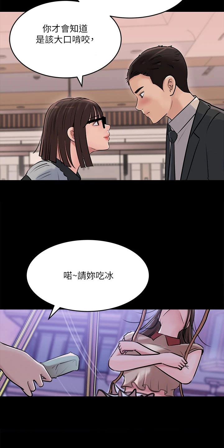 拉近距离漫画,第25话1图