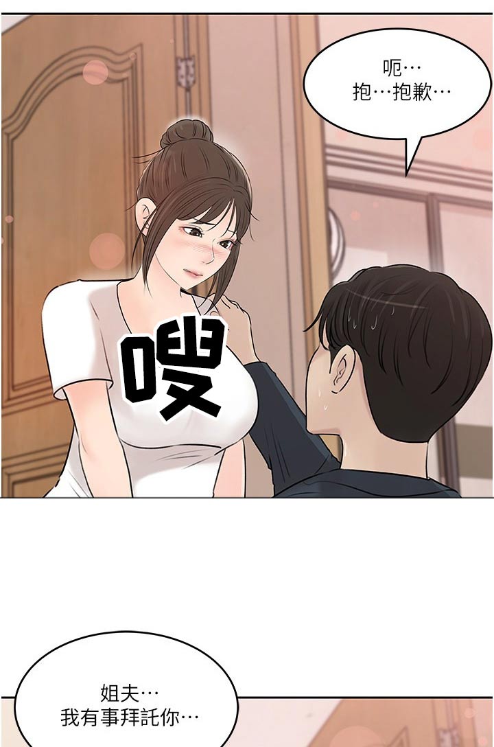 拉近距离漫画,第73话2图