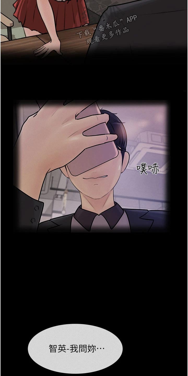 拉近距离漫画,第34话2图