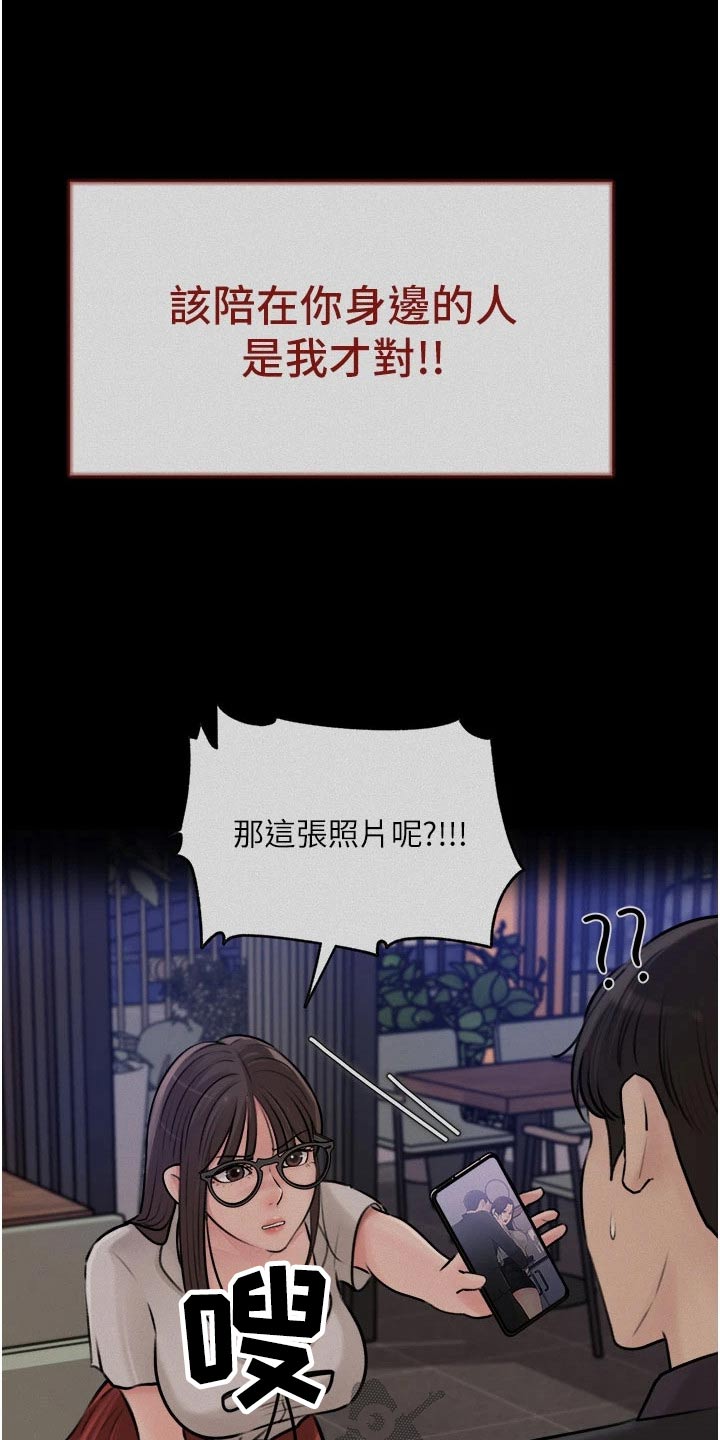 拉近距离漫画,第34话1图