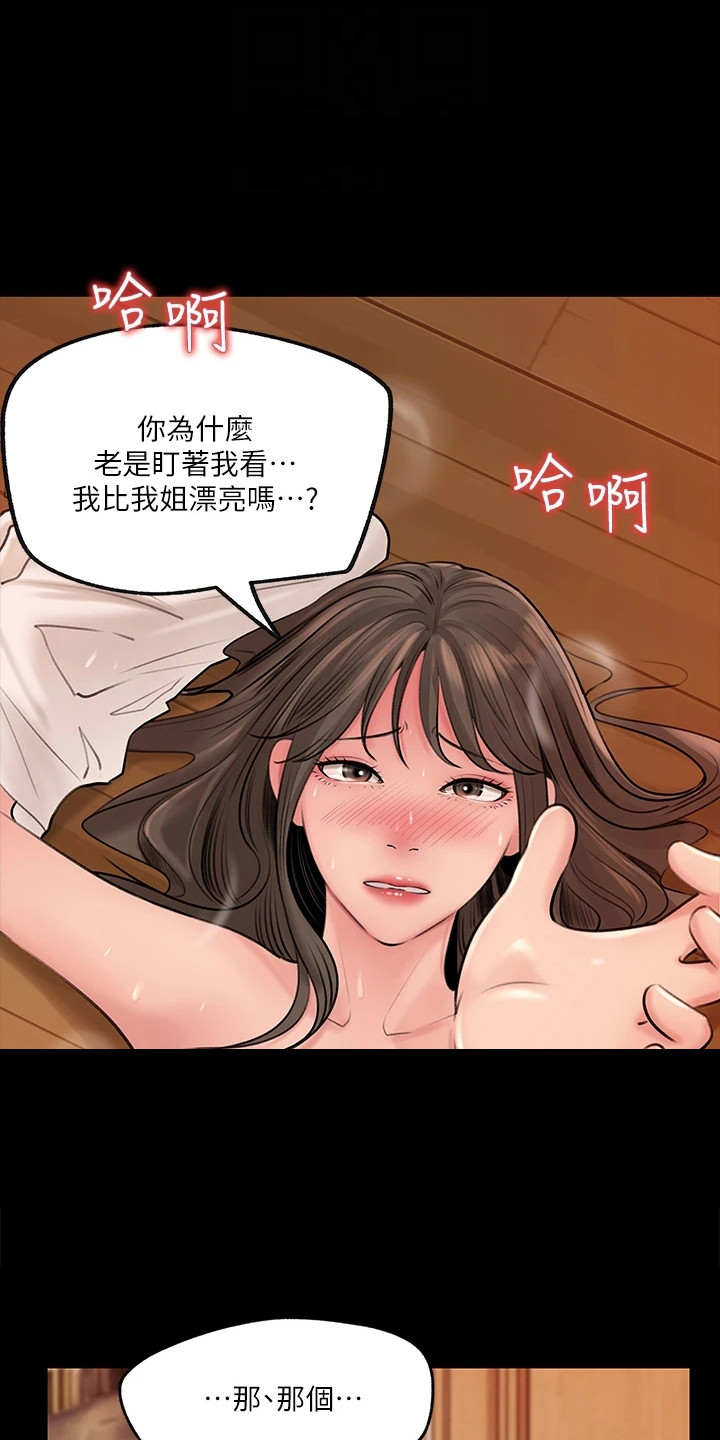 拉近距离漫画,第13话1图