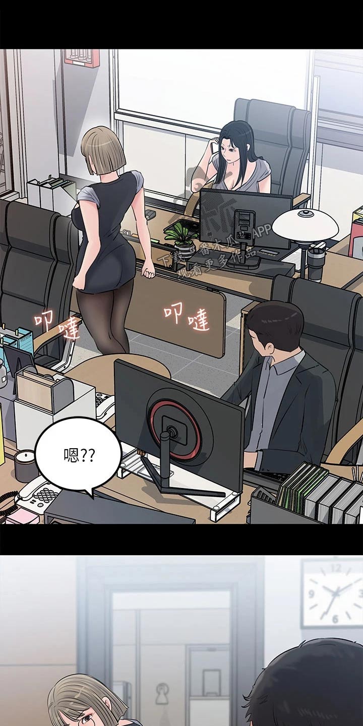 拉近距离漫画,第42话1图