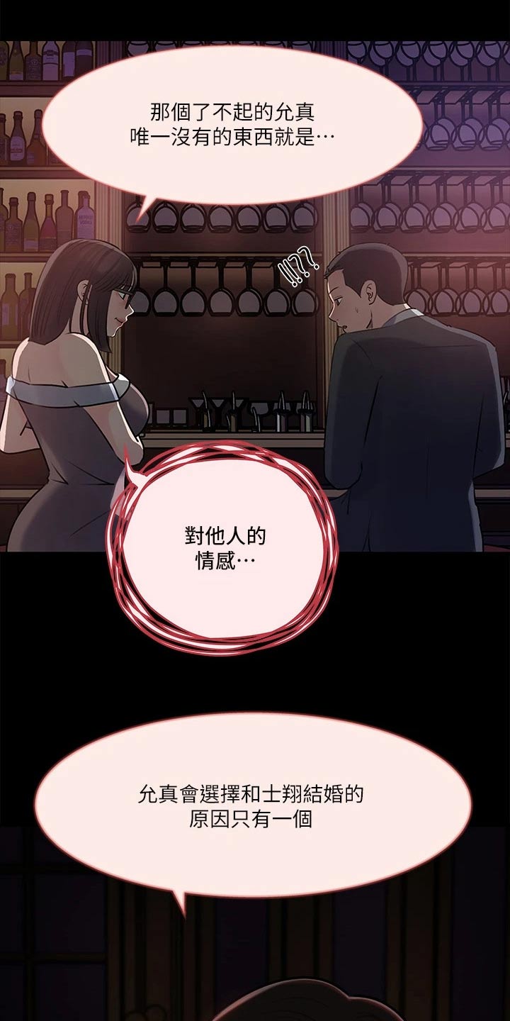 拉近距离漫画,第27话2图