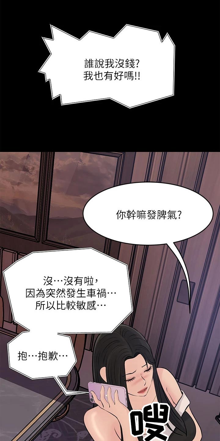 拉近距离漫画,第38话2图