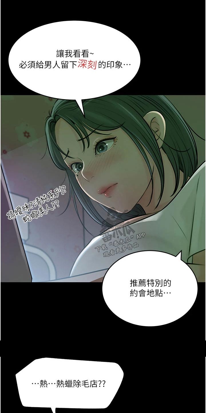 拉近距离漫画,第31话2图