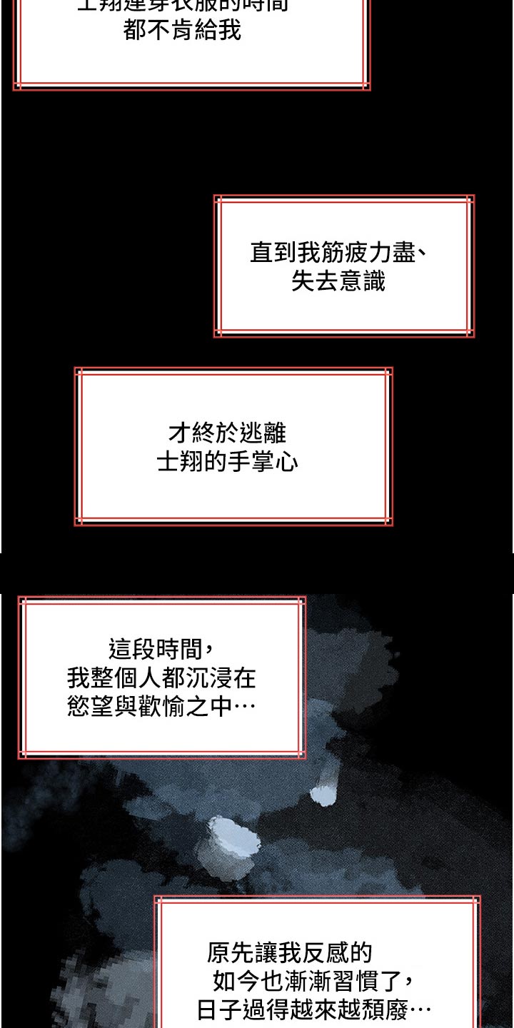 拉近距离漫画,第82话2图