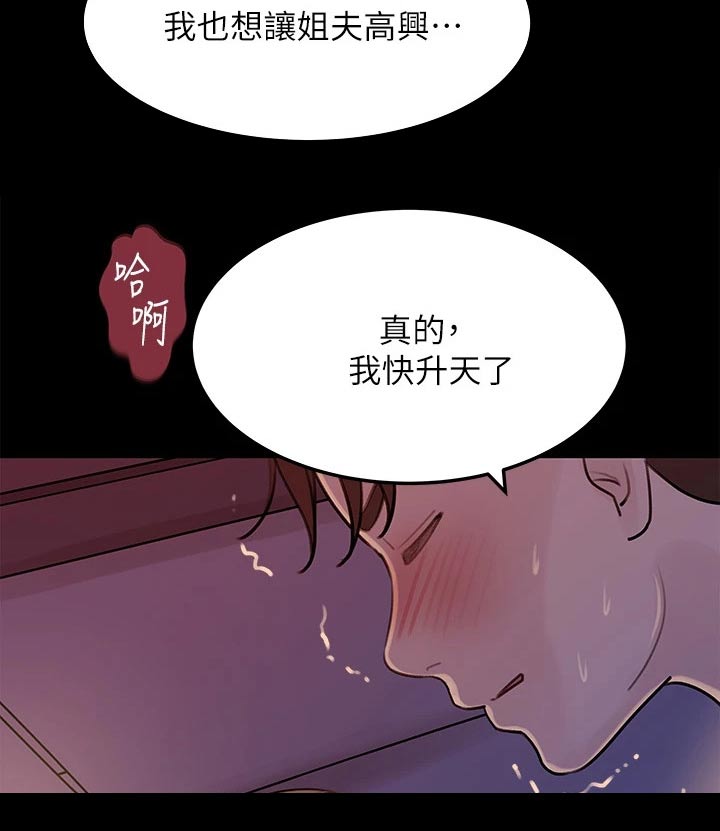 拉近距离漫画,第41话1图