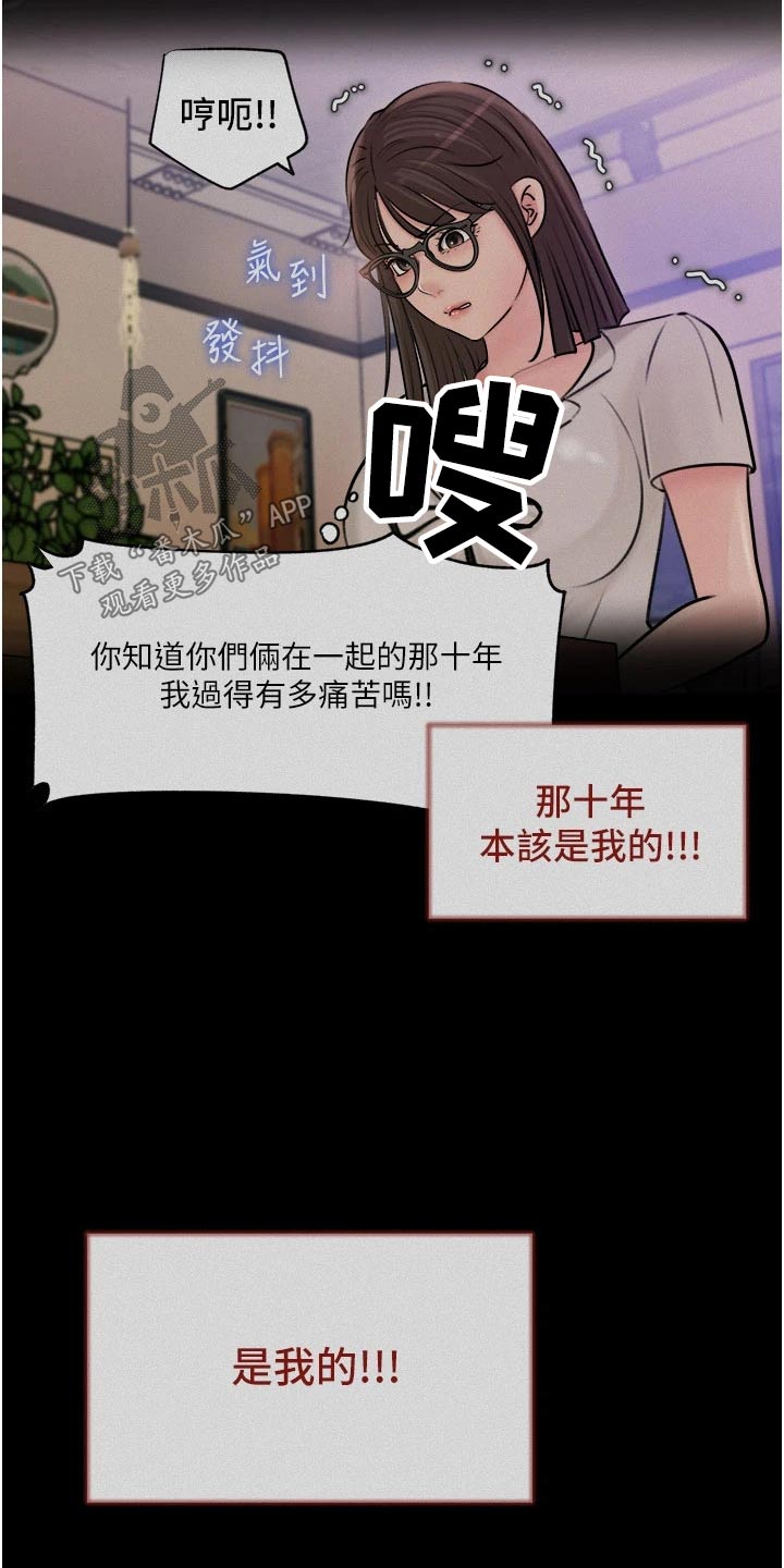 拉近距离漫画,第34话2图
