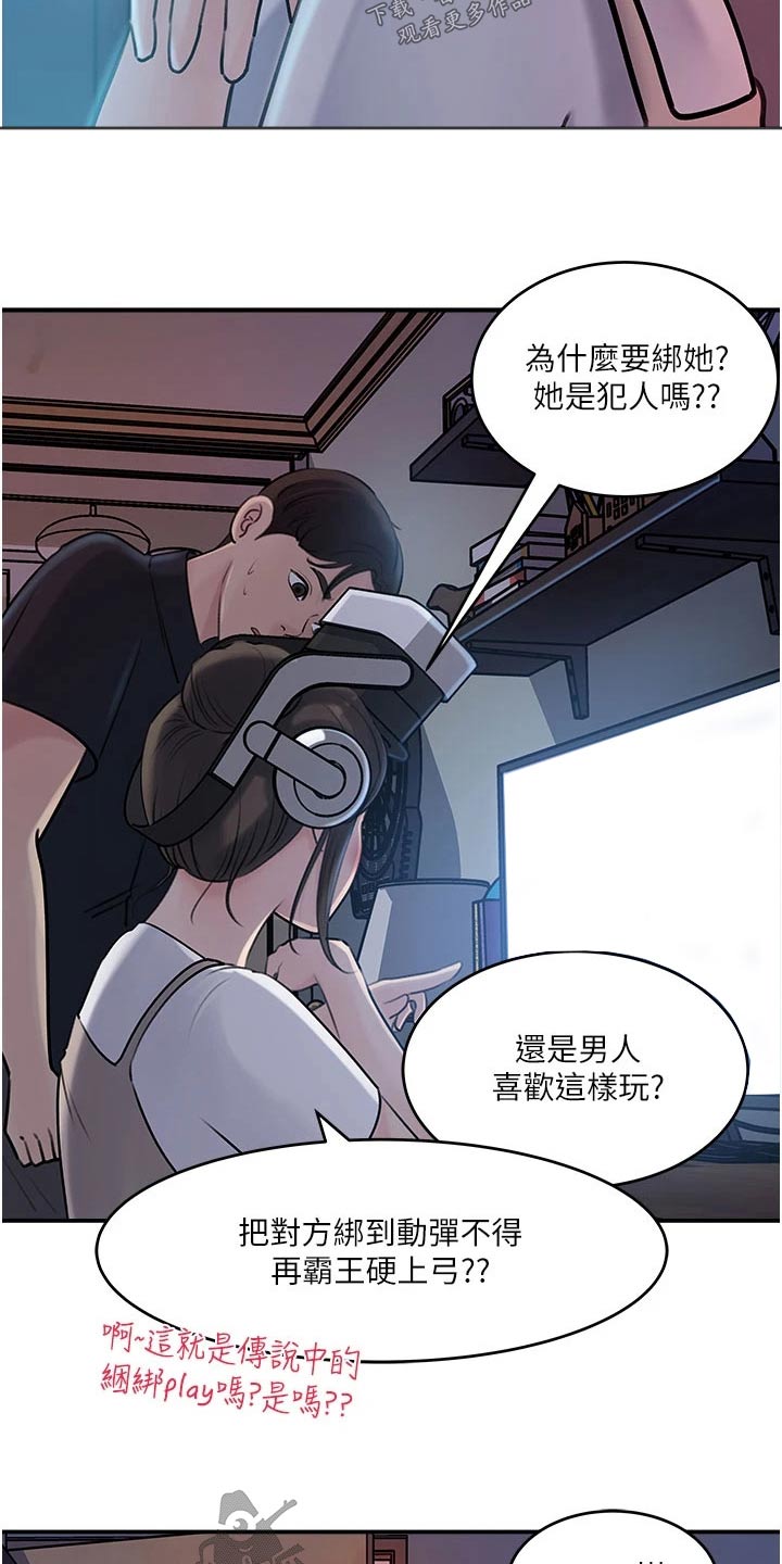 拉近距离漫画,第30话1图