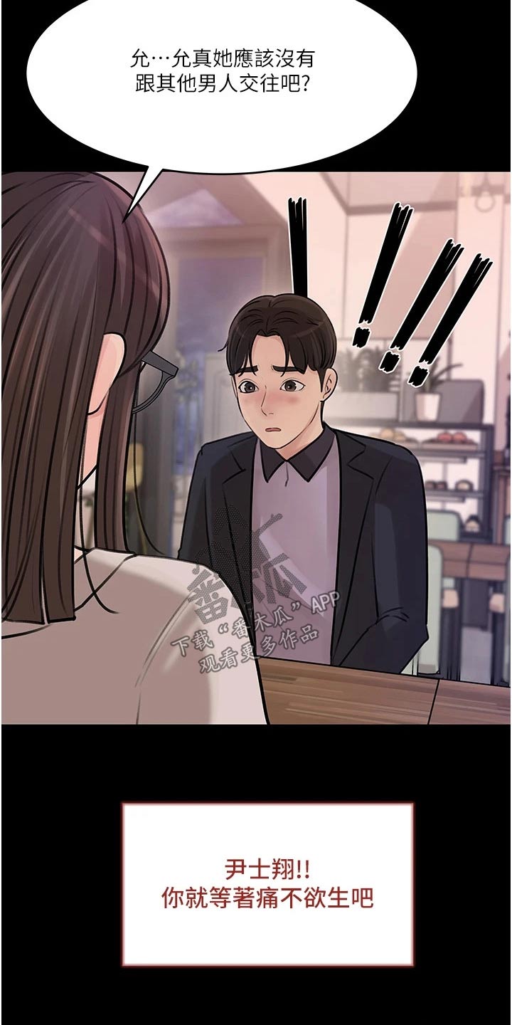 拉近距离漫画,第33话2图