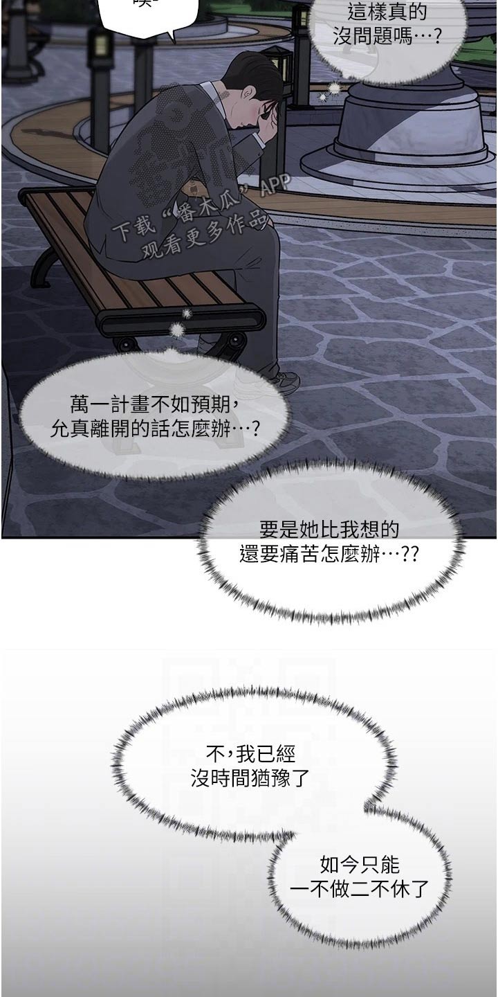 拉近距离漫画,第58话1图