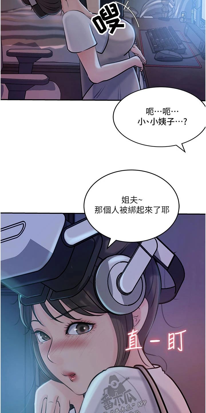 拉近距离漫画,第30话2图