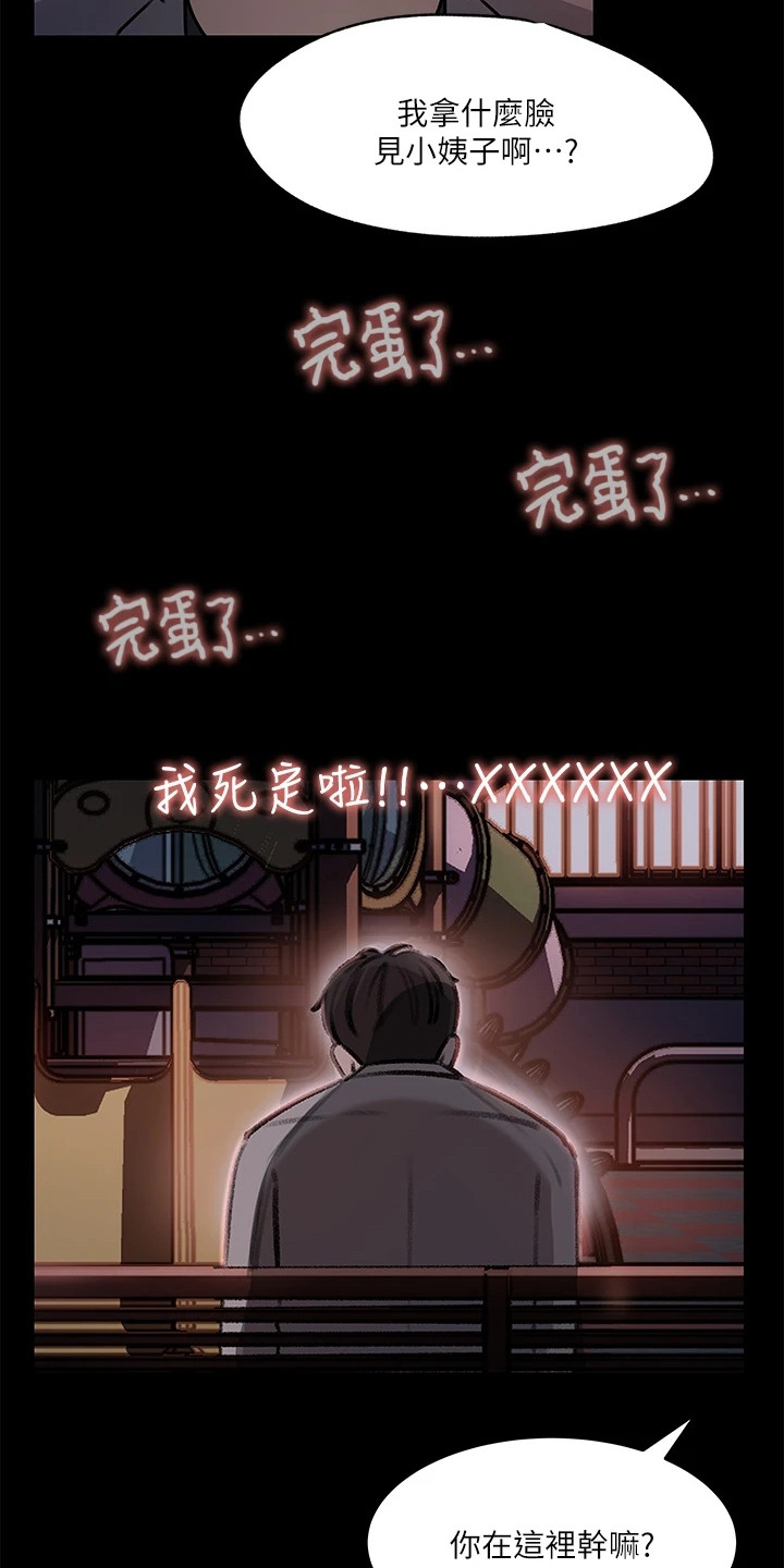 拉近距离漫画,第15话1图