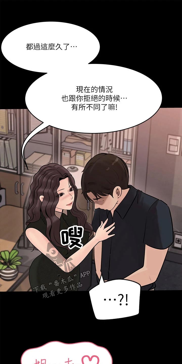 拉近距离漫画,第28话1图