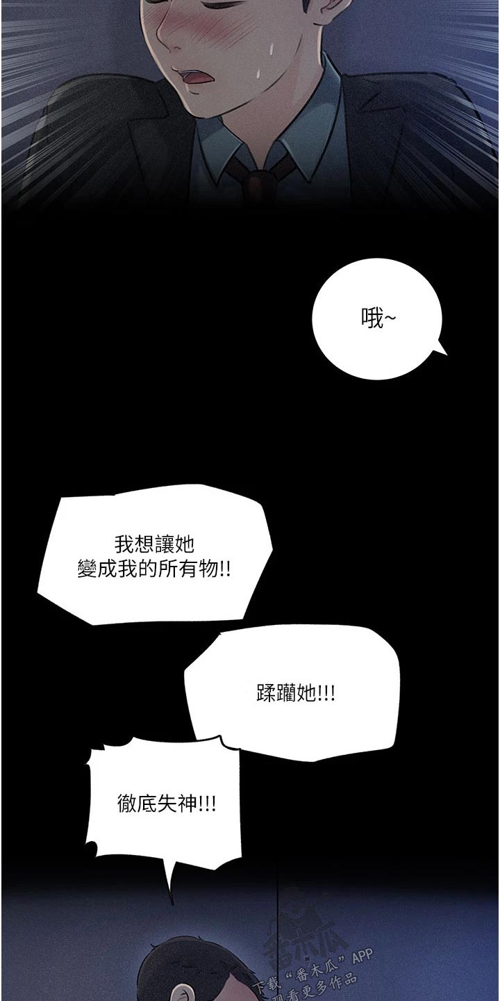 拉近距离漫画,第31话1图