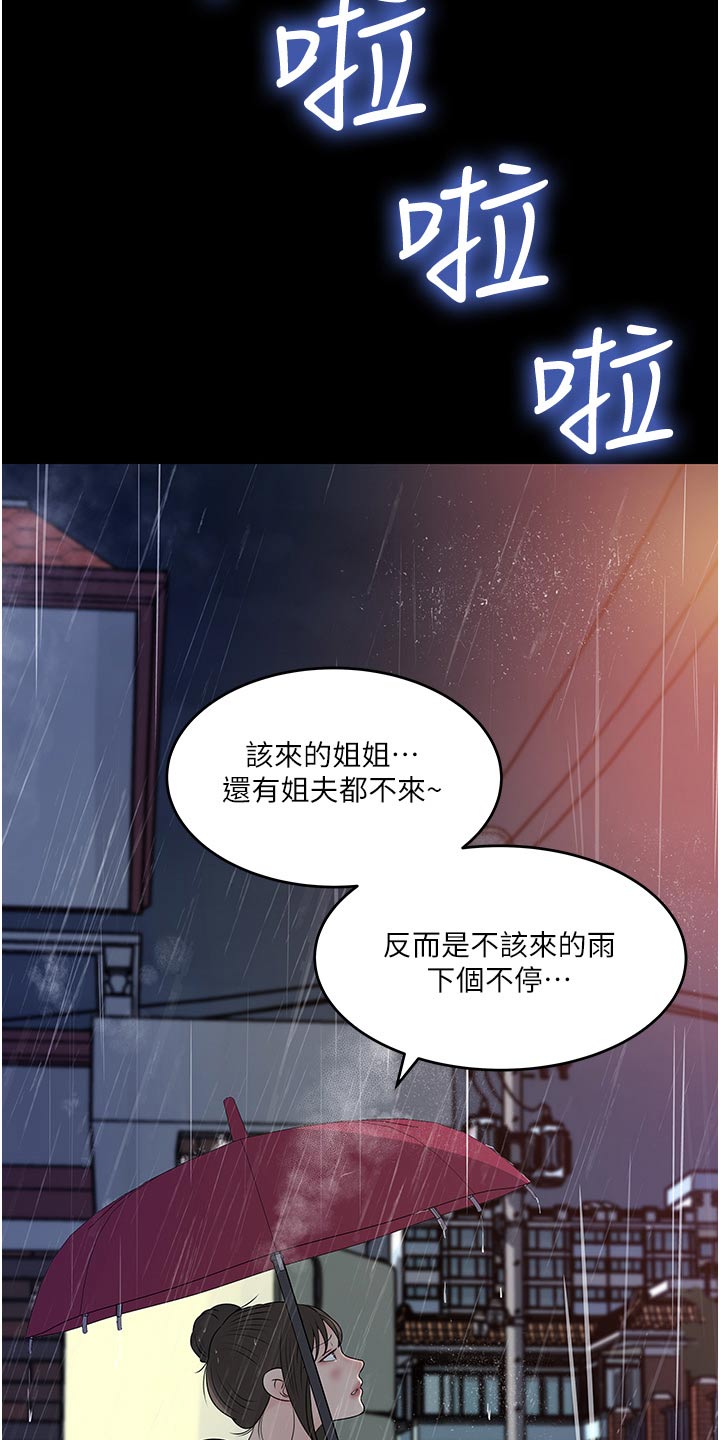 拉近距离漫画,第79话2图