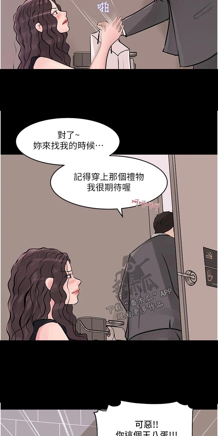 拉近距离漫画,第53话2图