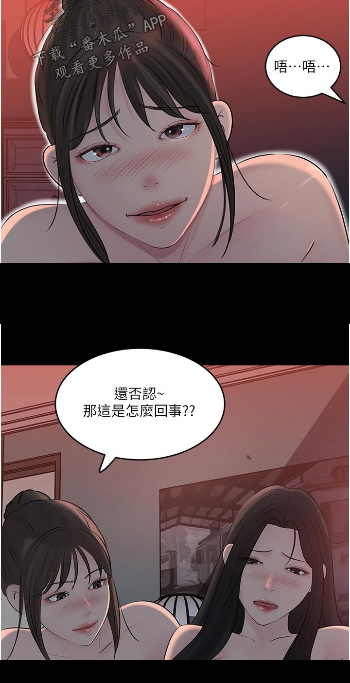 拉近距离漫画,第86话1图