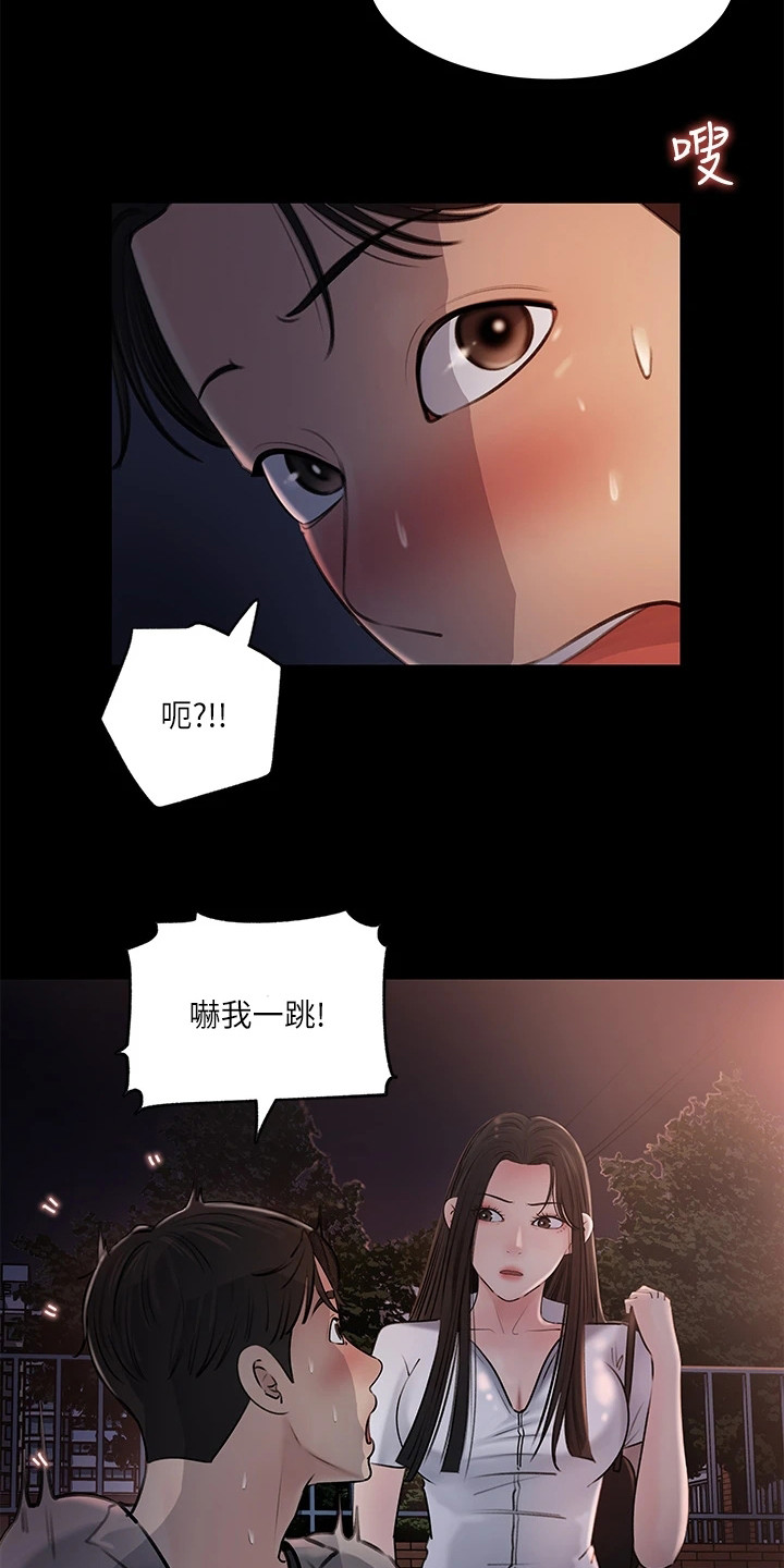 拉近距离漫画,第15话2图