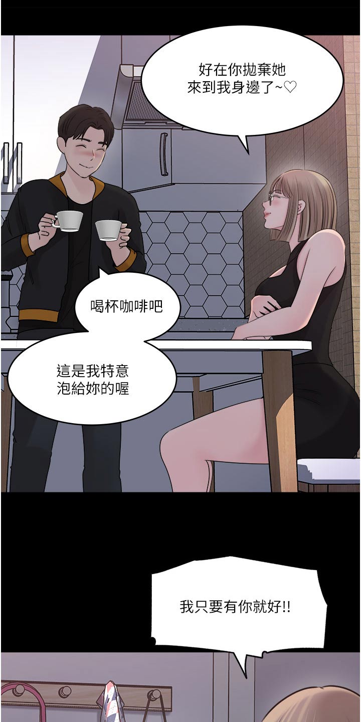 拉近距离漫画,第85话1图