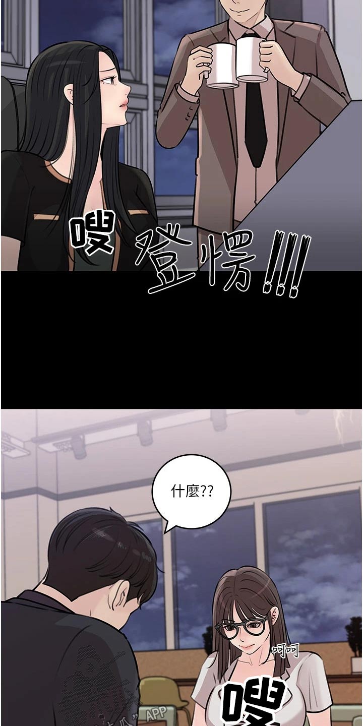 拉近距离漫画,第33话2图
