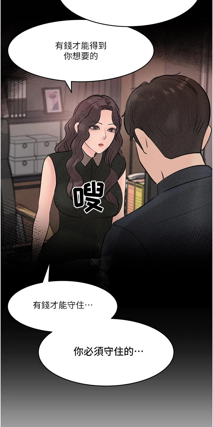 拉近距离漫画,第32话1图