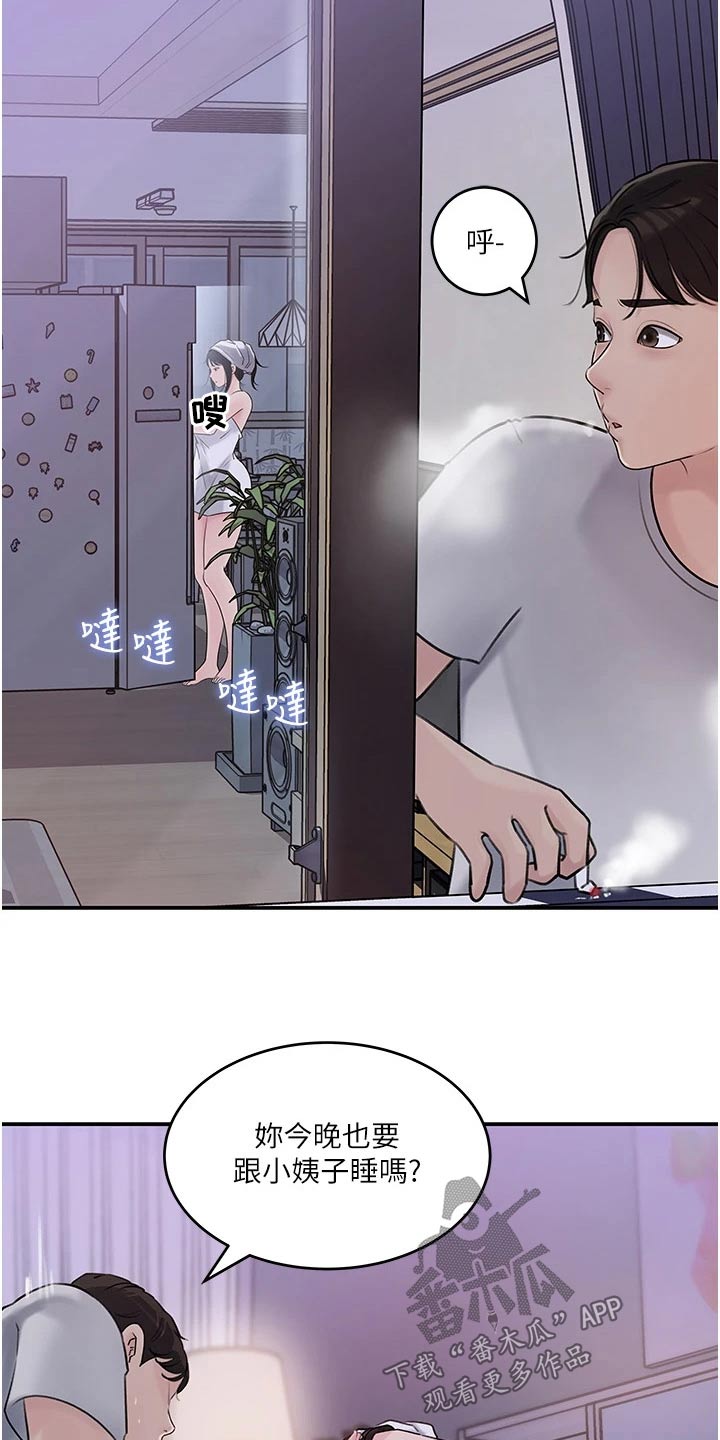 拉近距离漫画,第32话1图