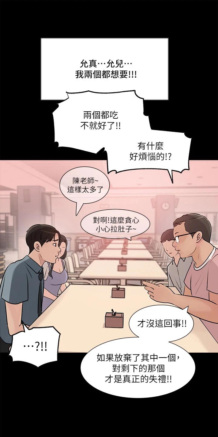 拉近距离漫画,第26话1图