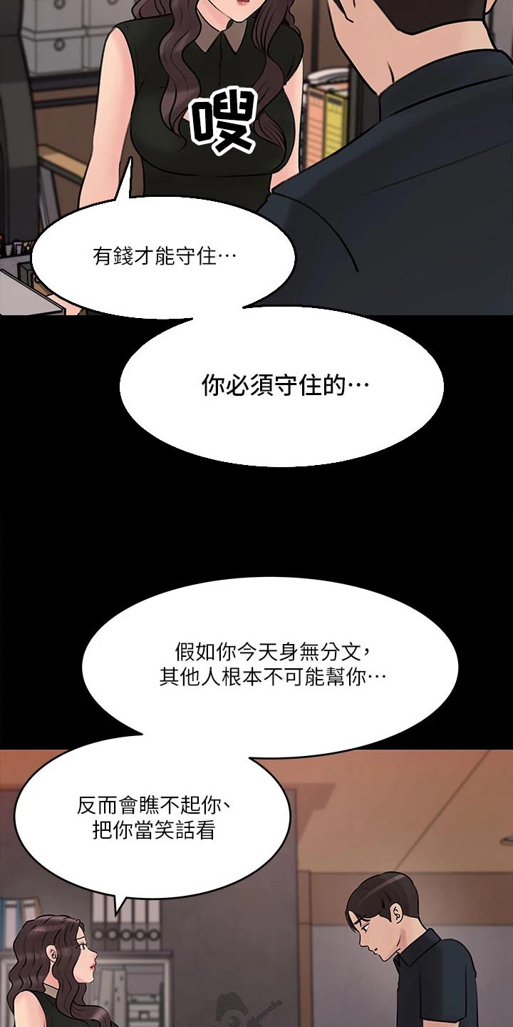 拉近距离漫画,第28话2图