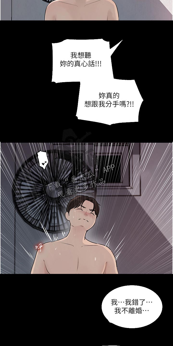 拉近距离漫画,第82话1图