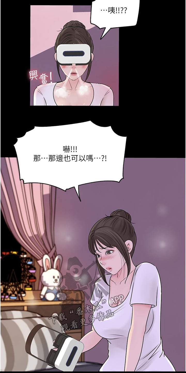 拉近距离漫画,第82话2图