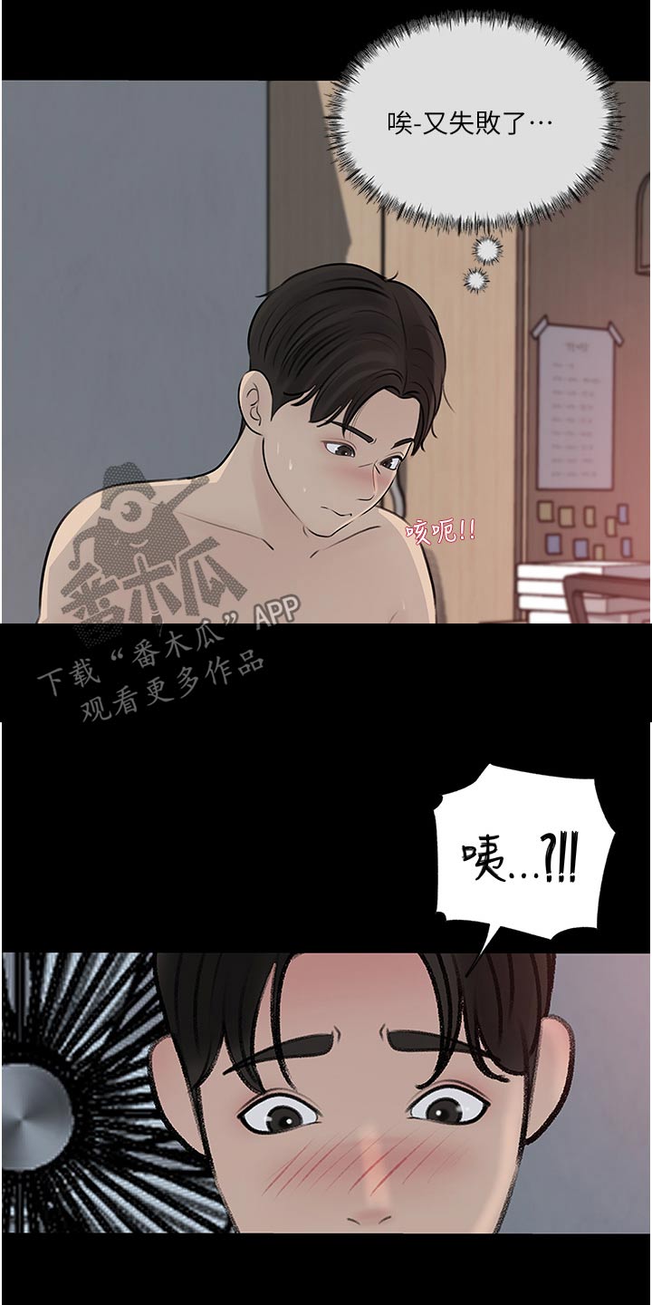 拉近距离漫画,第82话1图