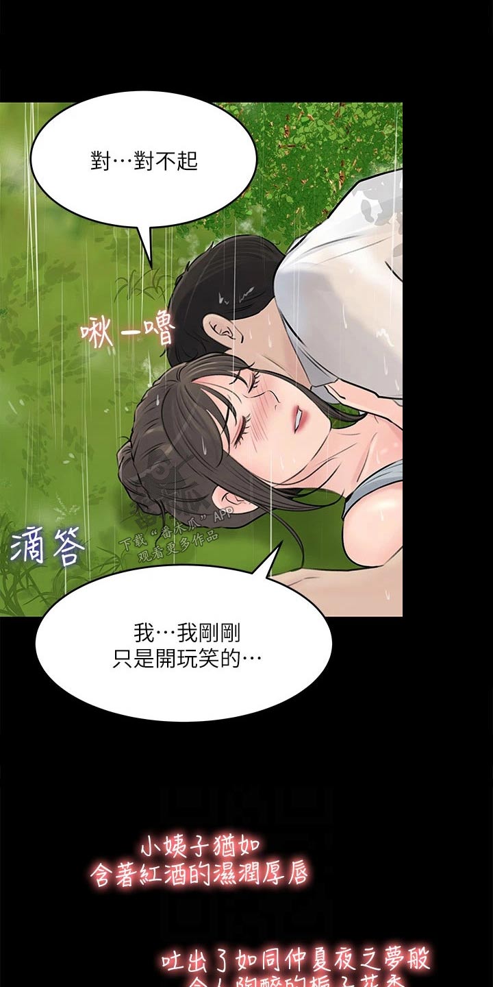 拉近距离漫画,第38话2图