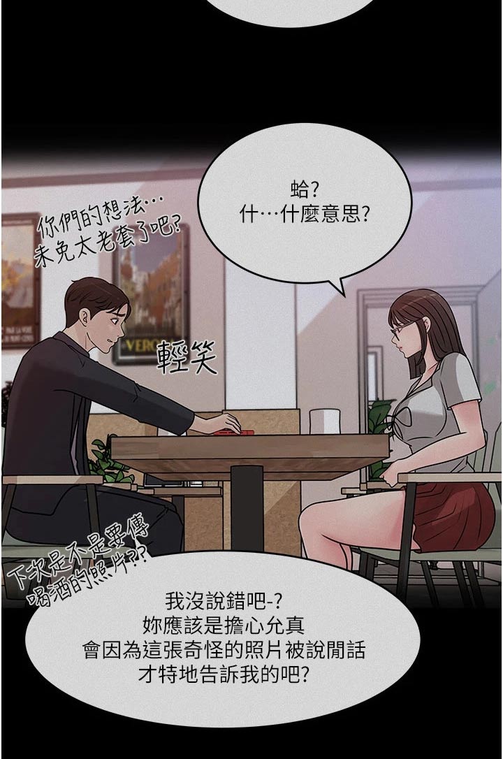 拉近距离漫画,第34话2图