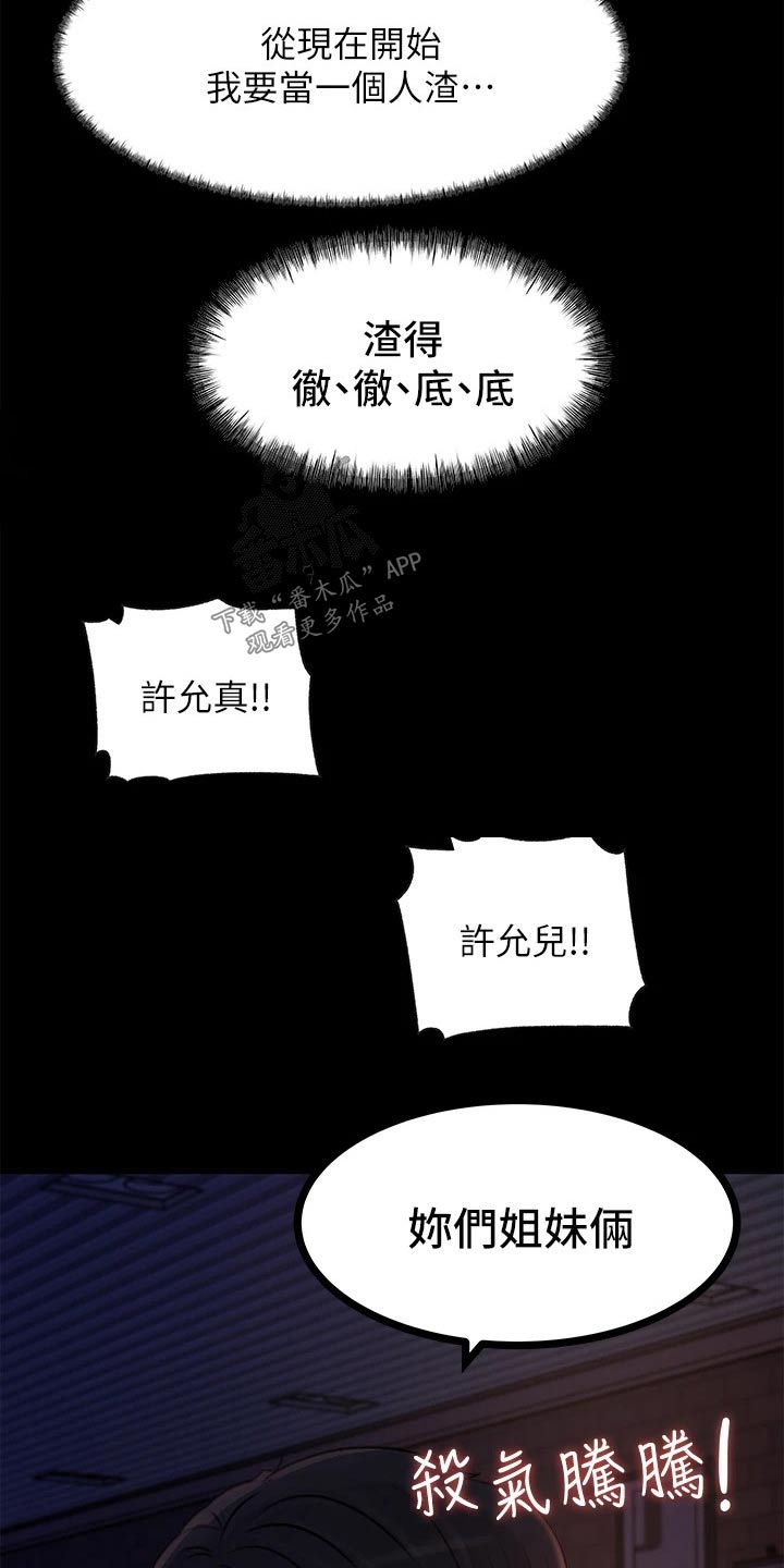 拉近距离漫画,第40话2图