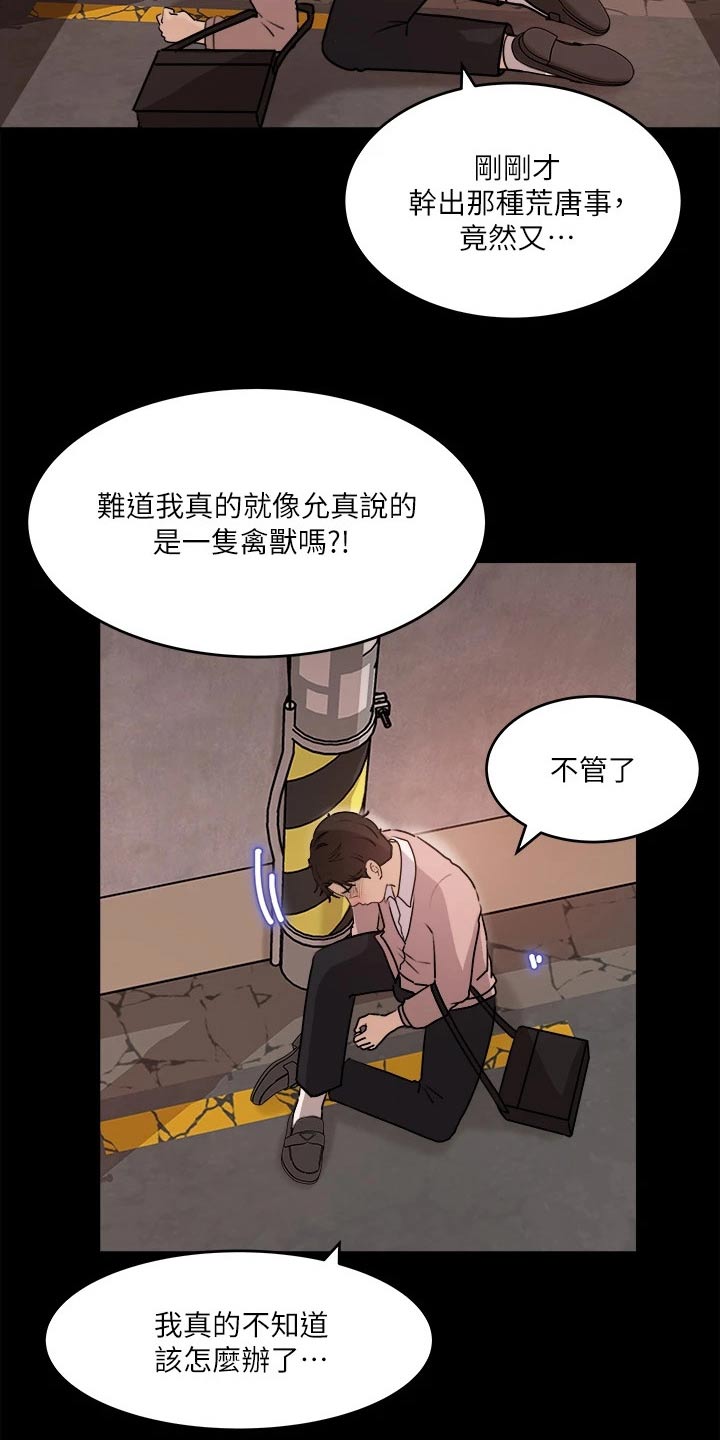 拉近距离漫画,第23话1图