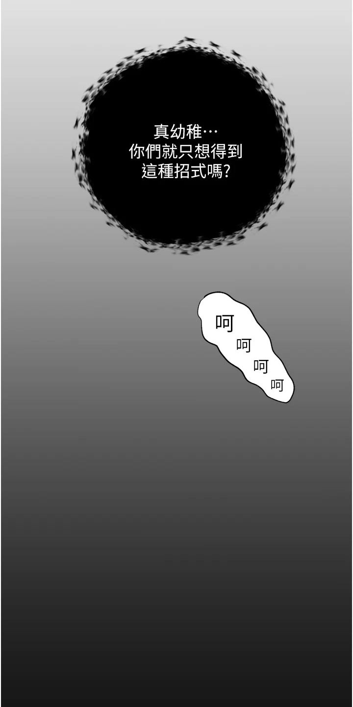 拉近距离漫画,第45话2图