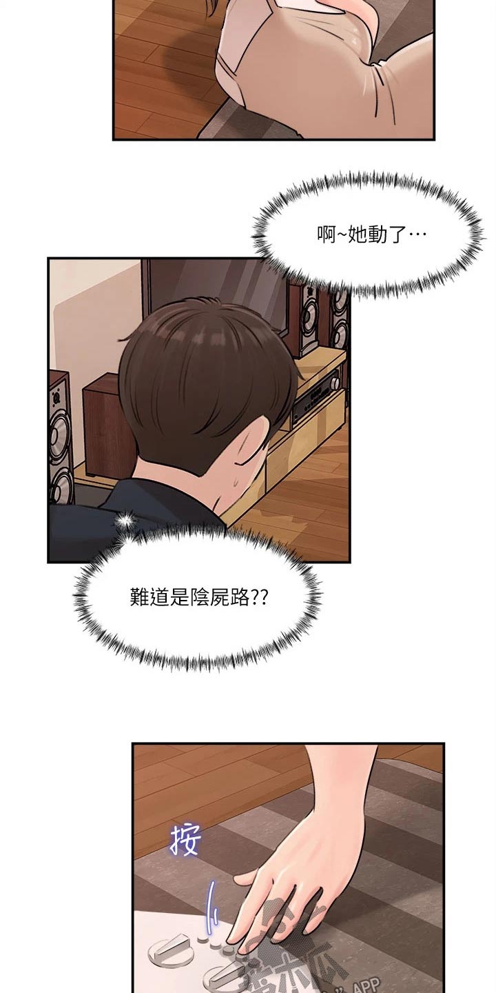 拉近距离漫画,第29话1图