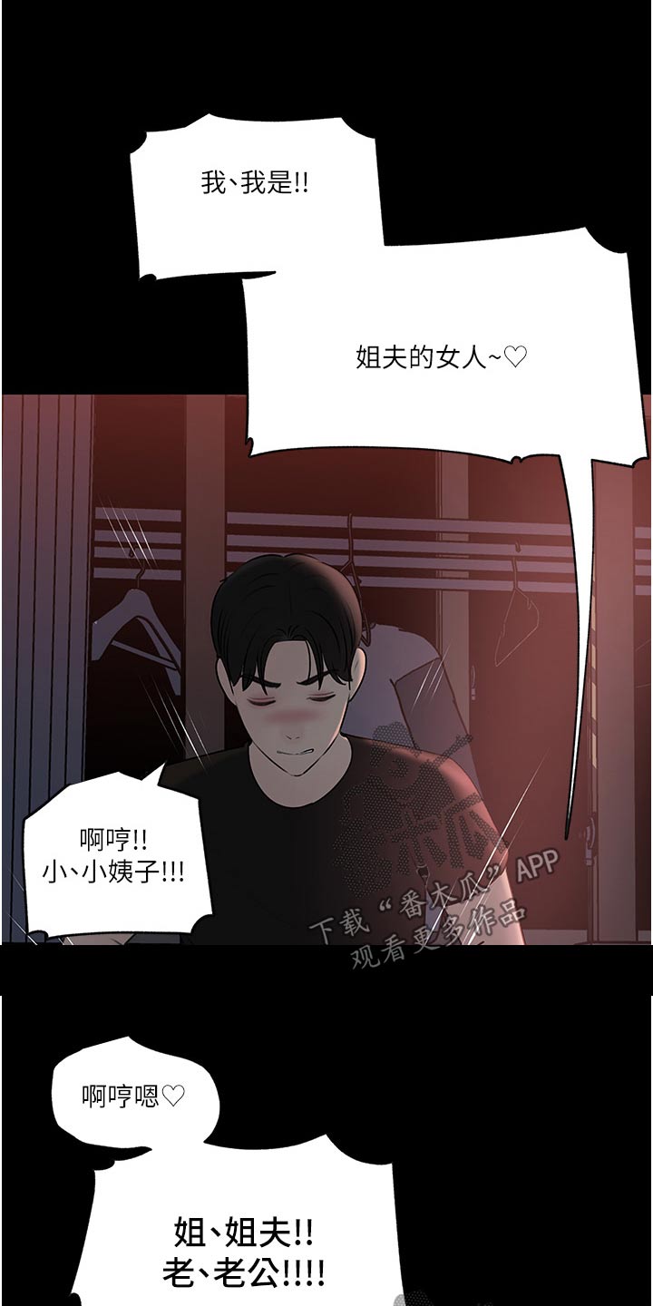拉近距离漫画,第86话2图