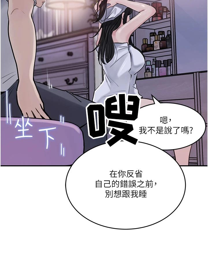 拉近距离漫画,第32话2图